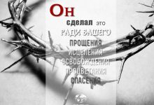 Photo of «Искупление: вечное прощение»