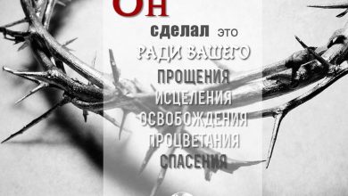 Photo of «Искупление: вечное прощение»