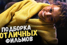 Photo of Фильмы, которые нельзя пропустить